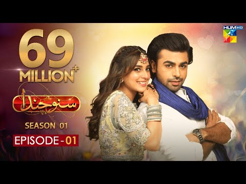 Suno Chanda Episode #1 HUM TV Drama - Farhan Saeed & Iqra Aziz