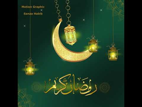 رمضان كريم كل عام وانتم بخير :)