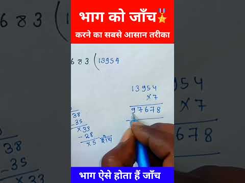 рднрд╛рдЧ рдХрд╛ рдЬрд╛рдВрдЪ рдХреИрд╕реЗ рдХрд░рддреЗ рд╣реИрдВ , bhag ka jaanch karna sikhe, bhag ka jaanch, jaanch