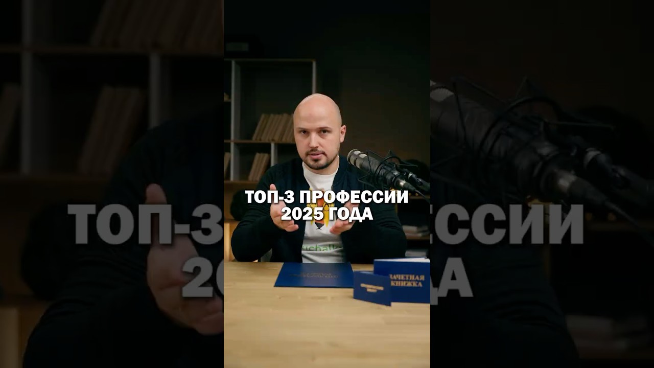 Лучшие профессии 2025 года 🚀
