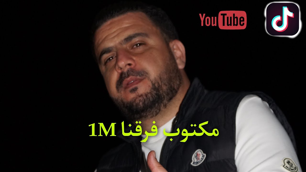 كشف حقيقة Cheb Ripou: ماذا يعني الفرق بيننا؟ 🎶