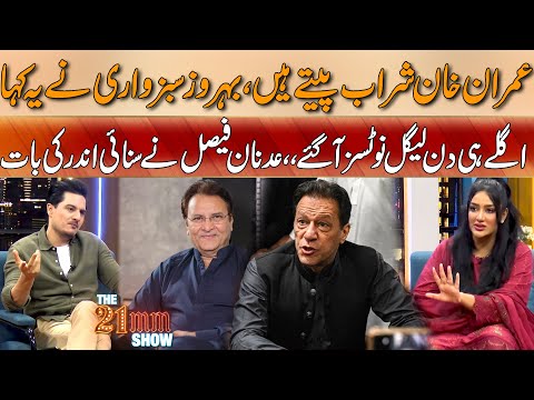 Imran Khan Sharab Peetay Hain Behroz Sabzwari Ki Statement Per Adnan Faisal Phans Gae