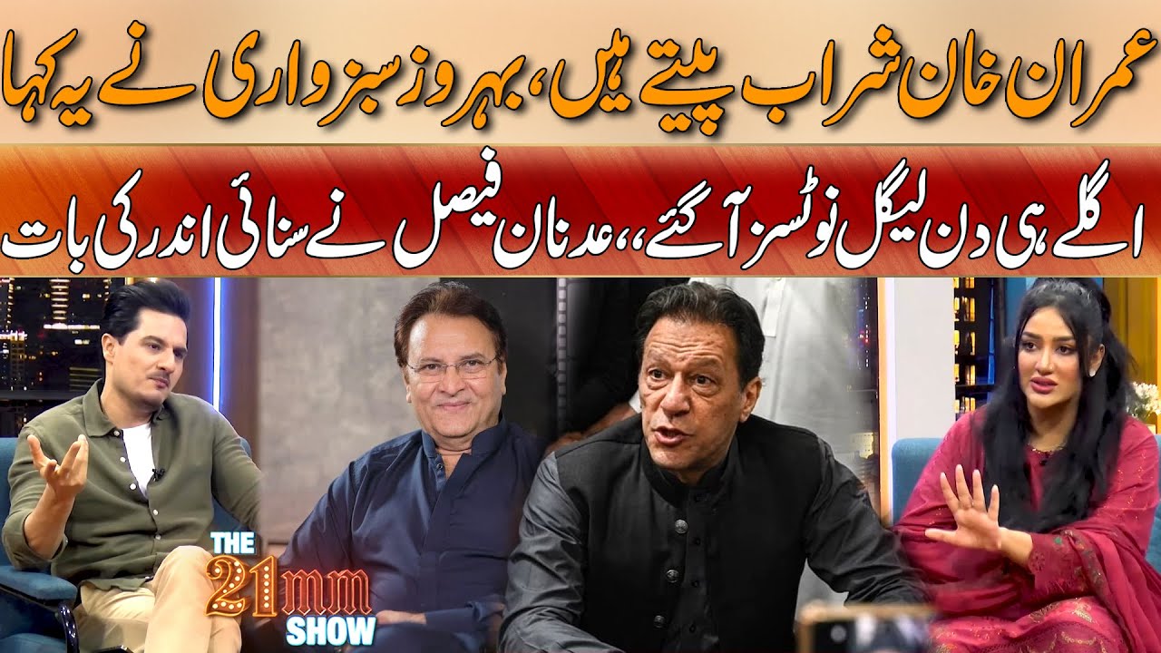 Imran Khan Caught Drinking Alcohol? Behroz Sabzwari's Statement Sparks Controversy 🍷