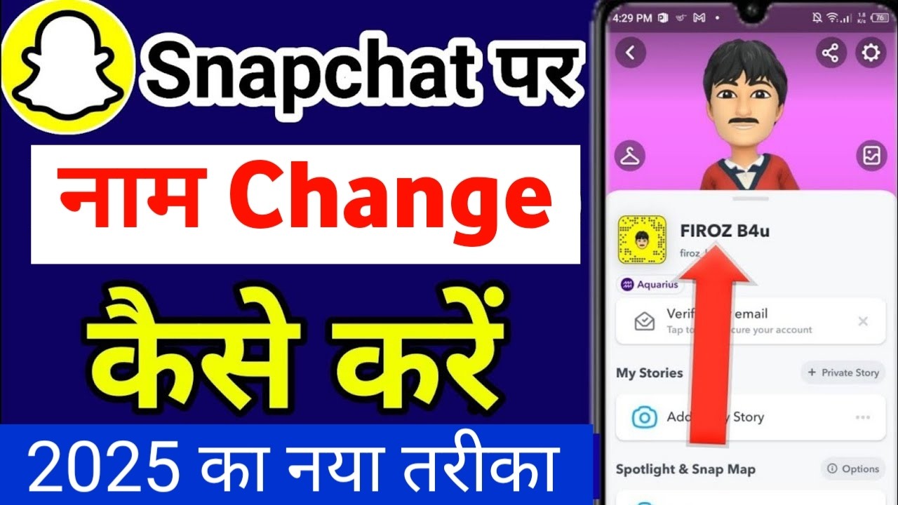 Snapchat पर अपना नाम कैसे बदलें | Snapchat में नाम परिवर्तन का तरीका