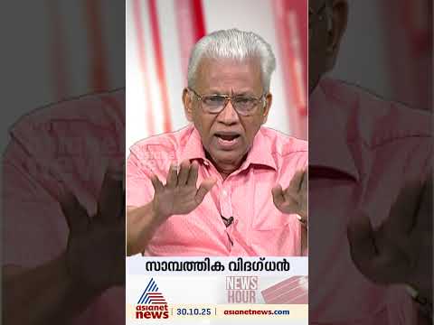 'കേരളം സമ്പൂർണമായ തകർച്ചയിലേക്ക് നീങ്ങുകയാണ്, അതിൽനിന്ന് രക്ഷപ്പെടാൻ ഒരു സാധ്യതയുമില്ലെന്ന് .....