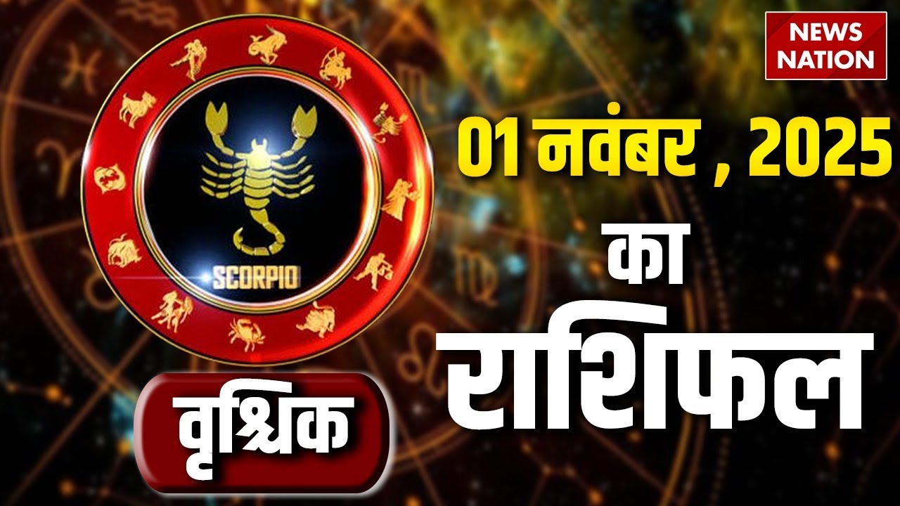 Scorpio Horoscope November 1, 2025 | वृश्चिक राशिफल 1 नवंबर 2025 - Daily Astrological Insights 🔮