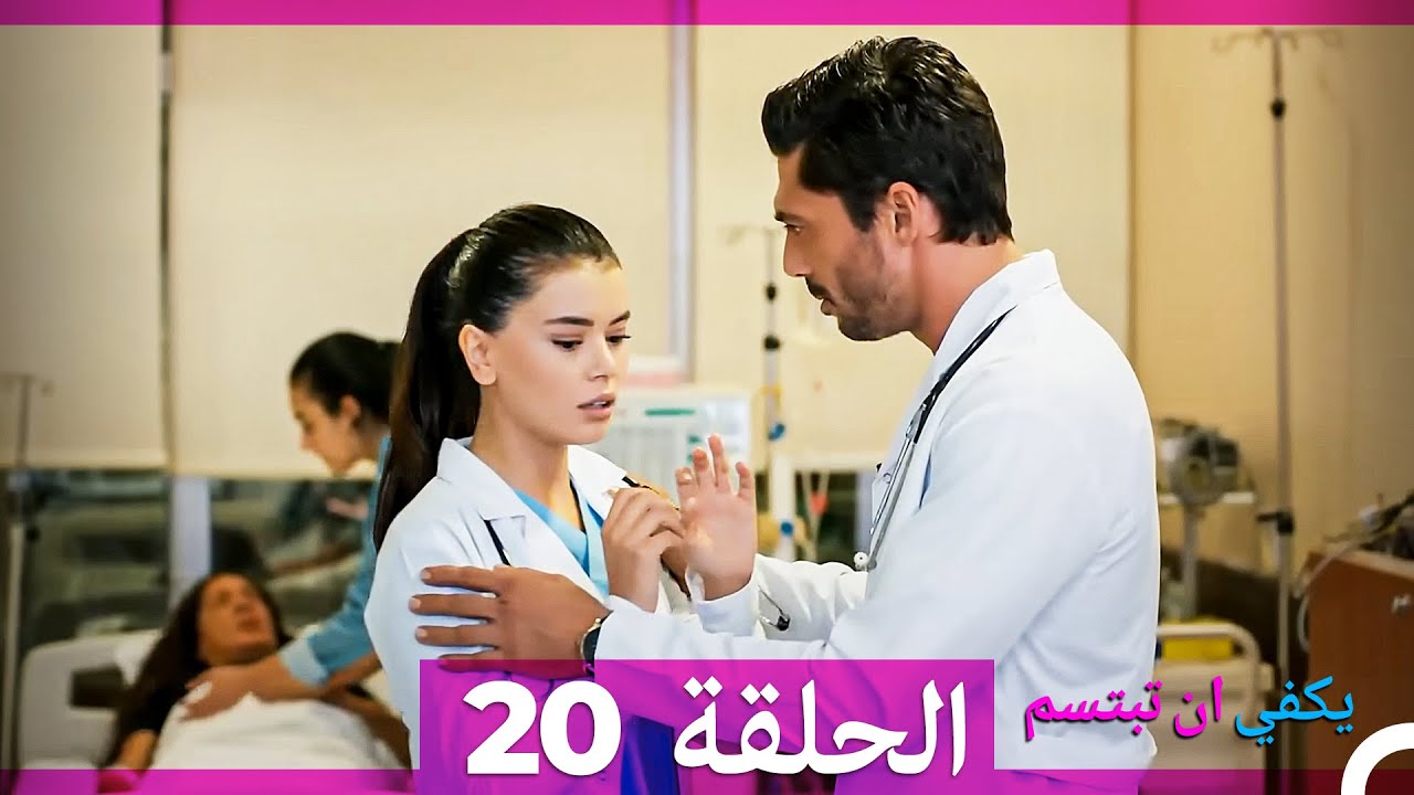 يكفي أن تبتسم الحلقة 20 و21 مترجمة للعربية 🎬 | عودة الابن الوحيد تبدأ الأحداث
