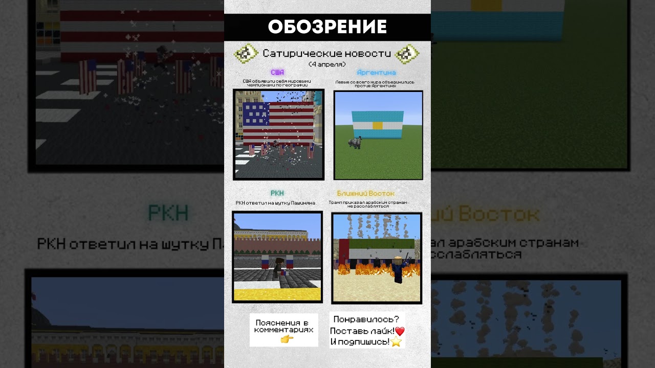 Майнкрафт новости за 5 секунд 🛠️