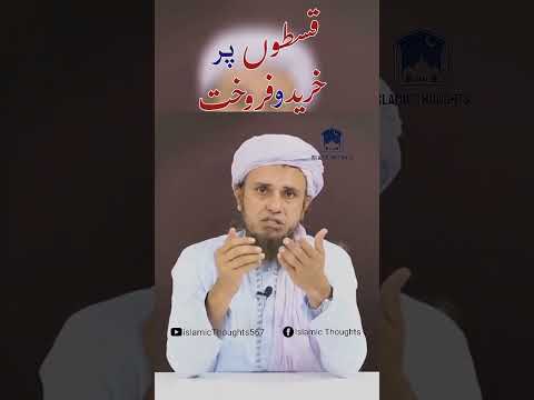 Installments Halal or Haram? Mufti Tariq Masood | Islamic Thoughts #shorts #youtubeshorts #viral