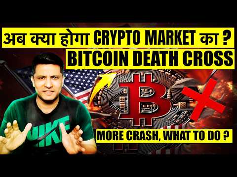 Bitcoin Death Cross: Market Crash or Recovery? ⚠️