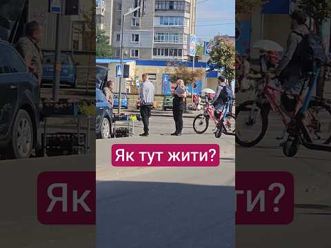 БІЗНЕС в Україні НЕ ДЛЯ УКРАЇНЦІВ #малийбізнес #поліція #україна #shorts