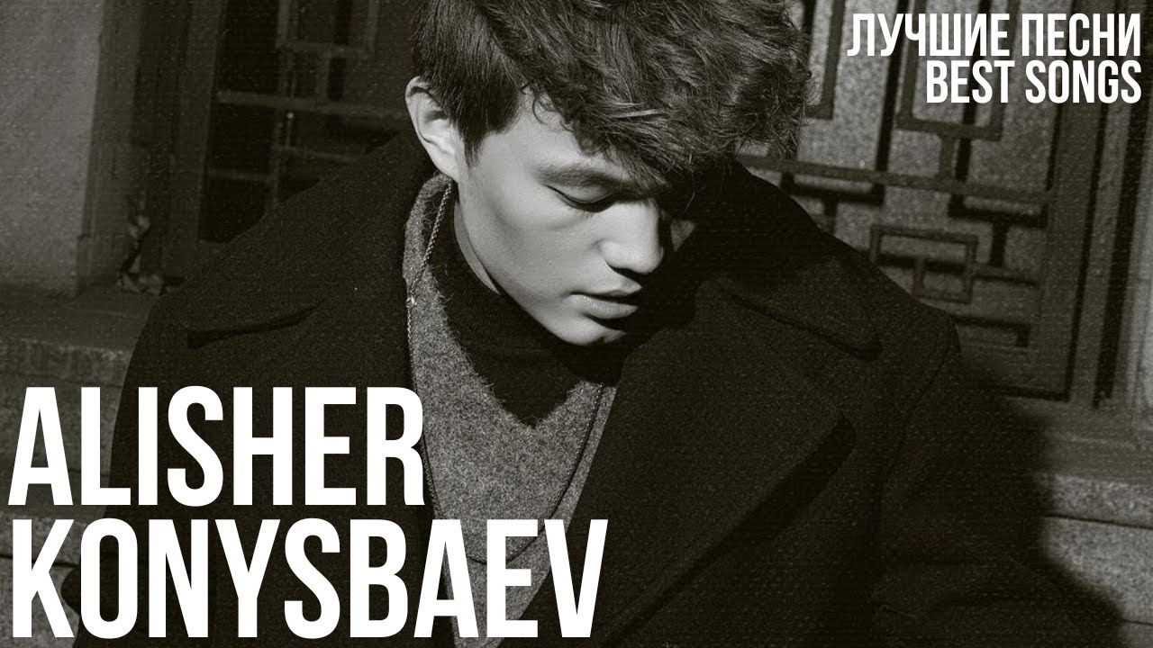 Alisher Konysebiev's Best Songs 2023 🎶