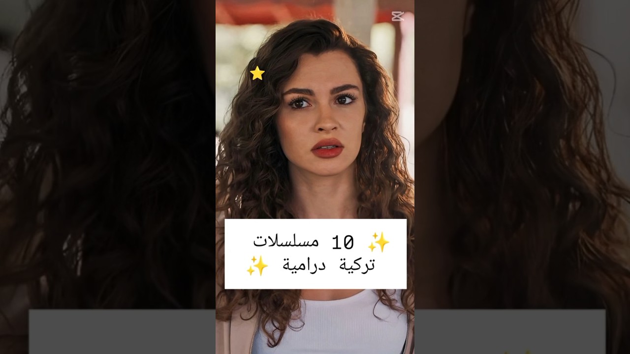 10 أفضل 10 مسلسلات تركية درامية ✨