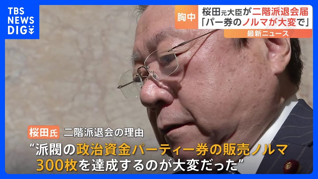 桜田元五輪担当大臣、二階派を退会📄
