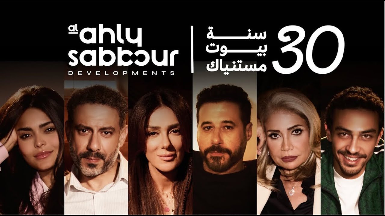 Helwa w Ehna Sawa - Elissa | رمضان 2025 الأهلي إعلان