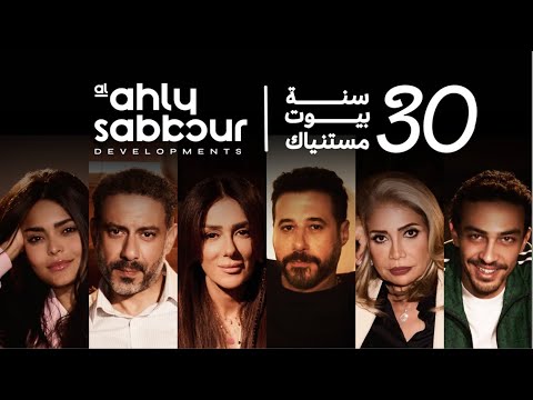 Helwa w Ehna Sawa - Elissa | حلوة واحنا سوا (الاهلي صبور اعلان رمضان ٢٠٢٥) - اليسا