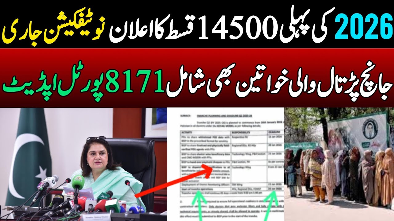 Bisp New Update Today | 8171 web portal update | Bisp New Qist Check | 8171 new update 2026 benazeer