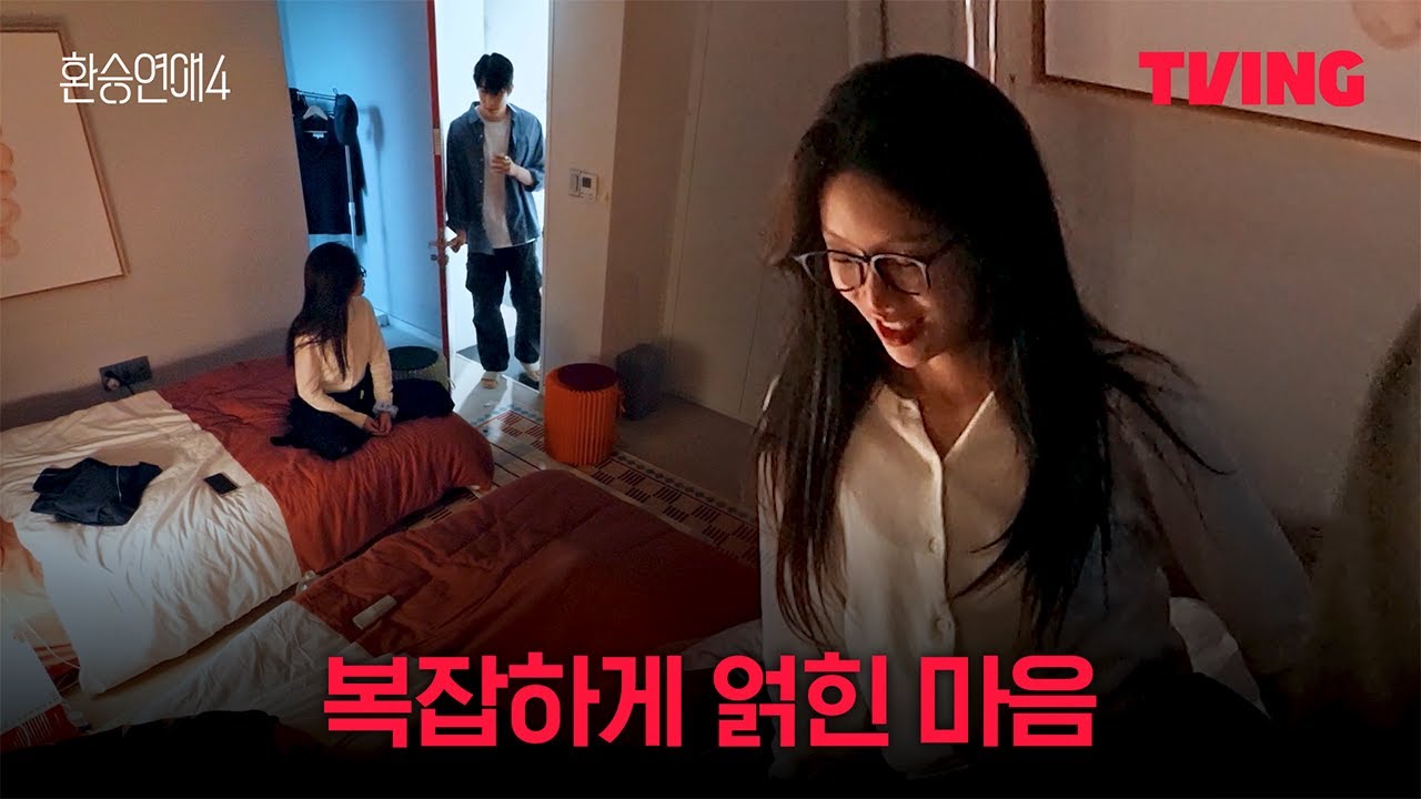 환승연애4 10화 클립: 룸메와 단둘이 술자리의 긴장감! 🍷