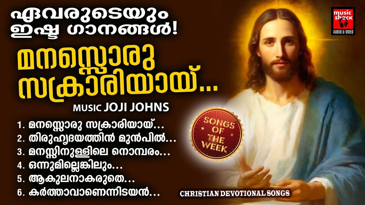 Weekly Christian Malayalam Devotional Songs 🎶
