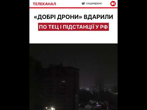 У РФ ПАЛАЄ ТЕЦ ТА ПІДСТАНЦІЯ.