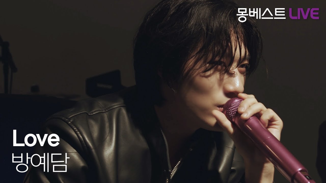 BANG YEDAM – Love (Keyshia Cole Cover) | 몽베스트라이브