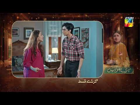 Meri Bahuain - Recap - Ep 11 - 31 Oct 2025 - [ Mehrunisa Iqbal, Kanwal Khan & Rahat Ghani ] HUM TV