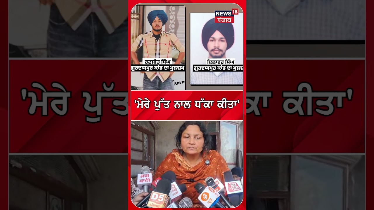 Gurdaspur News: Son Assaulted by Father ЁЯЪи