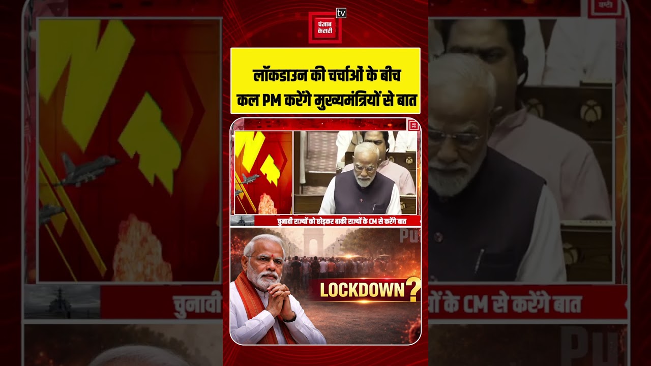 India Lockdown? PM Modi to Consult States 🇮🇳