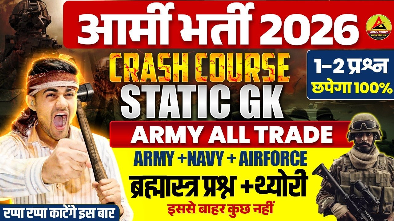 Army Bharti 2026: Static GK & Brahmastra Questions ⚔️