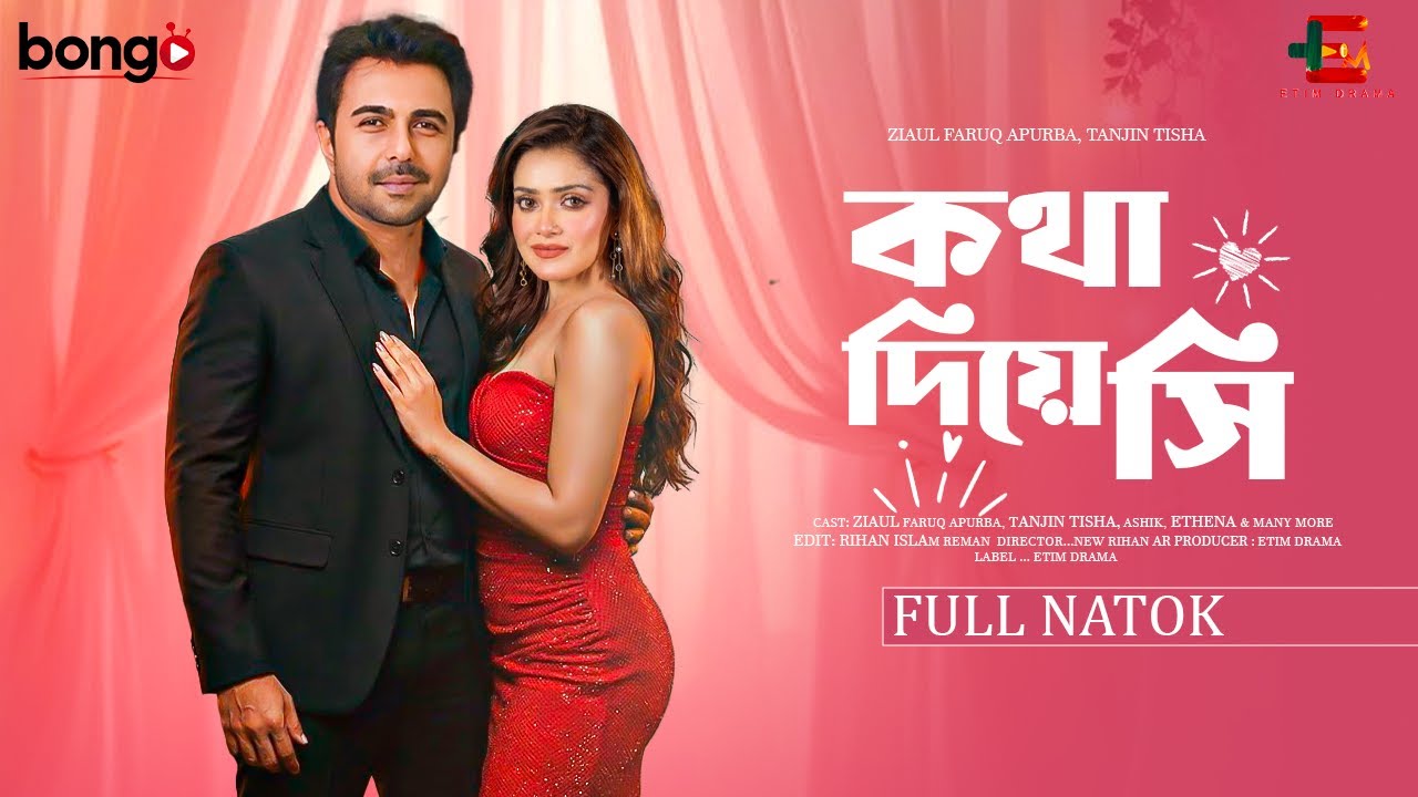 Apurba & Tanjin Bangla Natok 2025 🎥