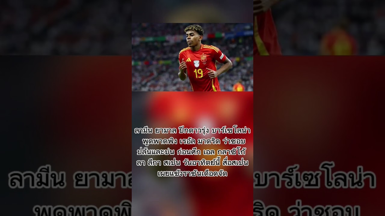 El Clásico Showdown: Lamine Yamal Shines for Barcelona Against Real Madrid ⚽