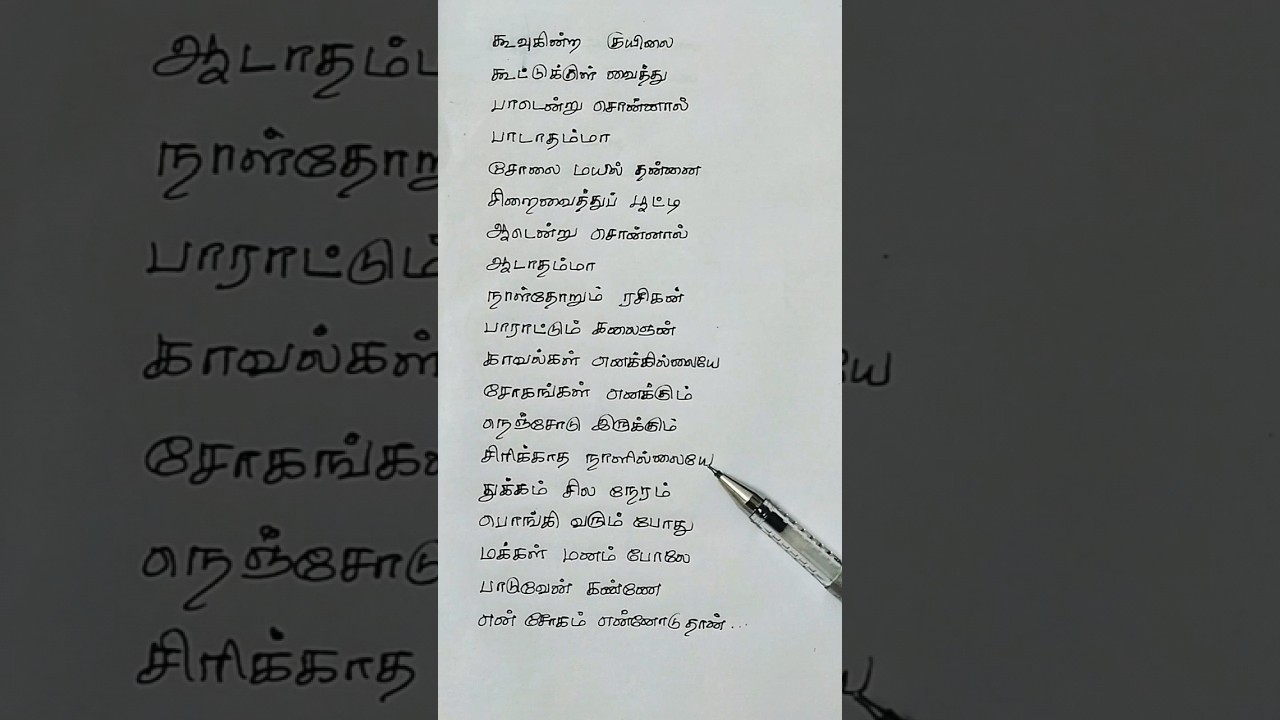 Kalyana Maalai Song Lyrics - Pudhu Pudhu Arthangal