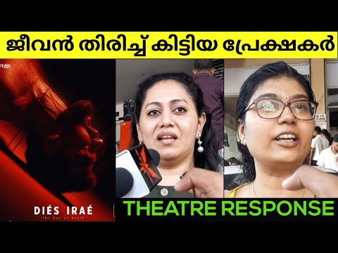 Dies Irae Malayalam Movie Review / Theatre Response / Day 2 Review / Dies Irae Review 