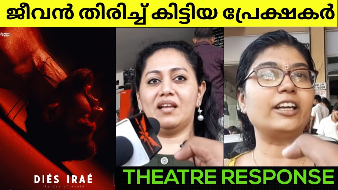 Dies Irae Malayalam Movie Review: Day 2 Audience Reactions & Thriller Insights 🎬