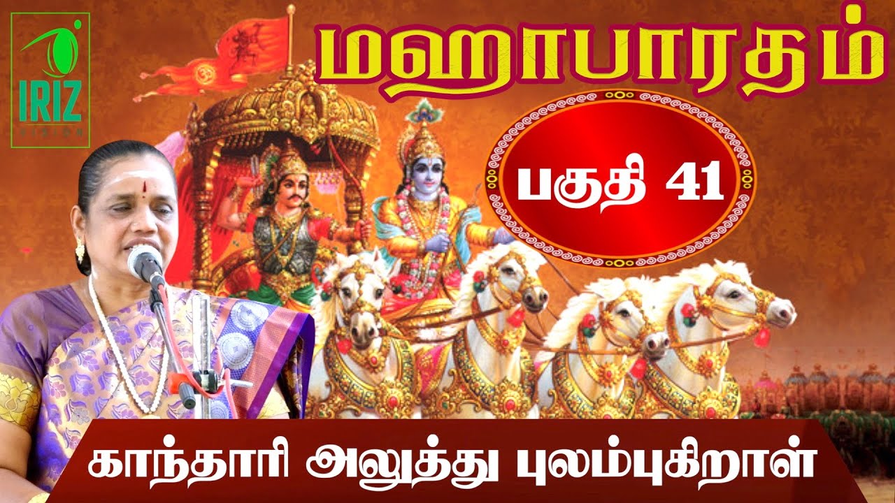 Latha Kathirvel's Speech & Gandhari's Tears | Mahabharatham Part 41