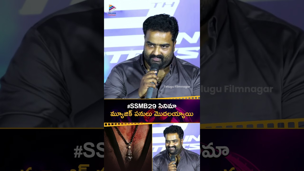 SSMB29 మ్యూజిక్ పనులు ప్రారంభం! నేను కూడా భాగం 🎶 | Kaala Bhairava, Mahesh Babu, SS Rajamouli