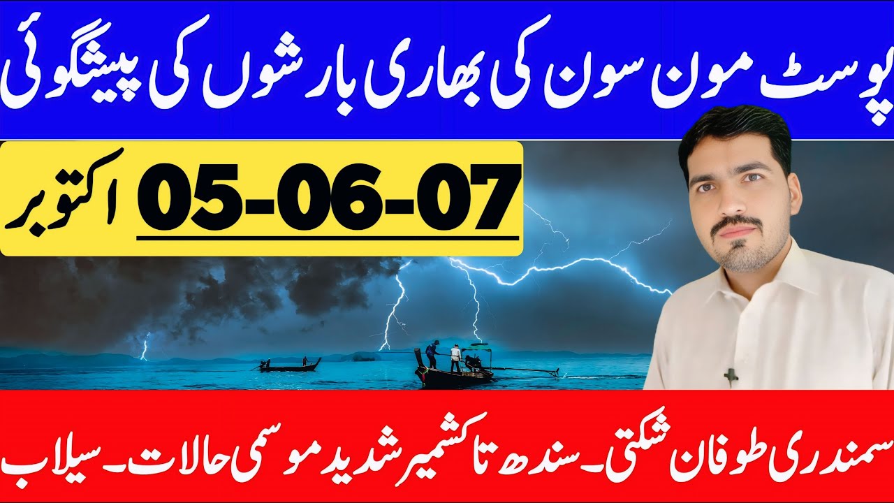 Pakistan Weather Update: Storms & Rain Forecast 🌧️