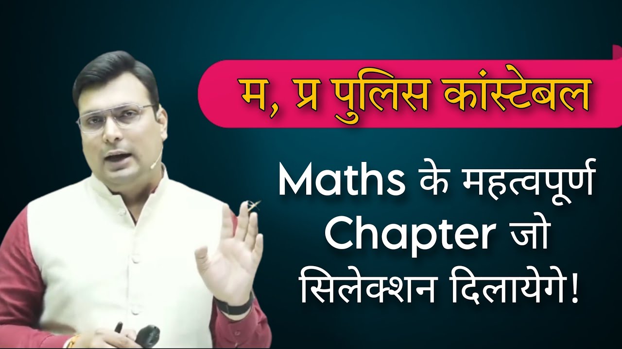 MP Police Constable Exam: Essential Math Tips from Aditya Patel Sir 📝