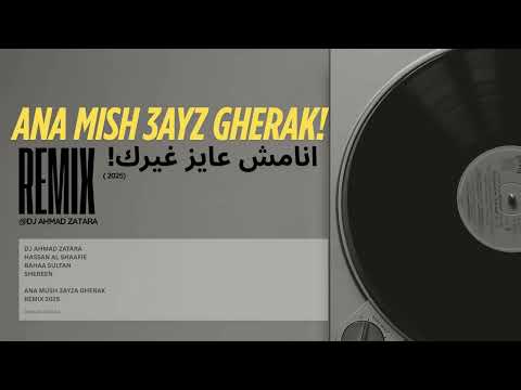 ANA MESH 3AYEZ GHERAK | BAHA SULTAN - HASSAN AL SHAFI  انا مش عايز غيرك REMIX DJ AHMADZATARA