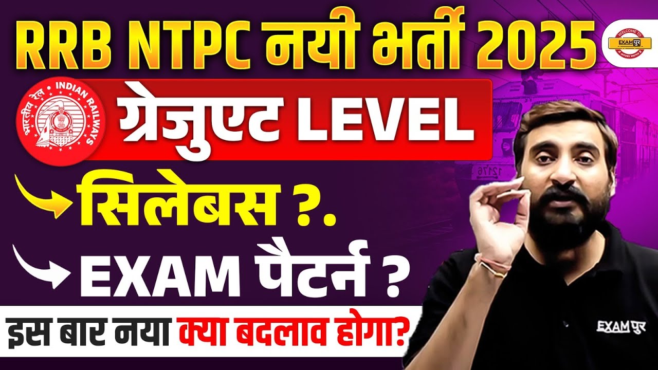 RRB NTPC SYLLABUS 2025 | RAILWAY NTPC EXAM PATTERN & SYLLABUS 2025 | NTPC SYLLABUS 2025 - VIVEK SIR