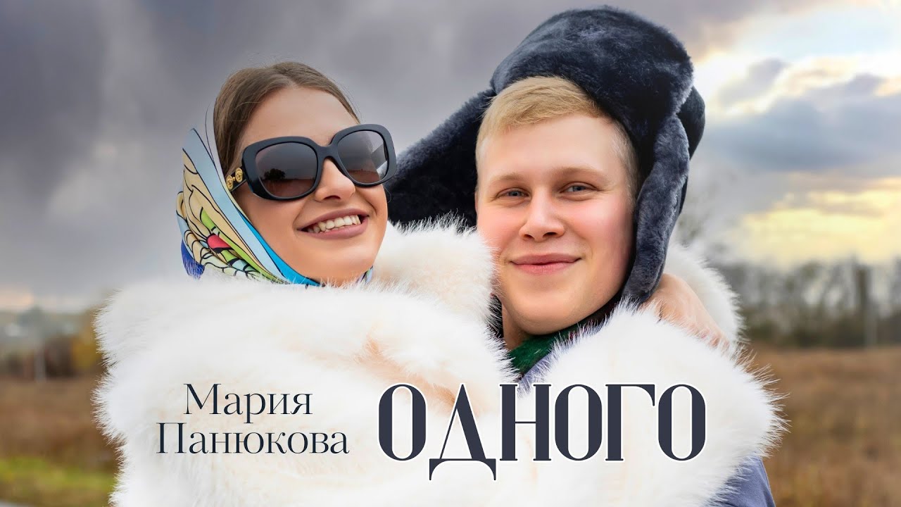 Мария Панюкова исполняет потрясающий кавер на 'Одного' 🎶