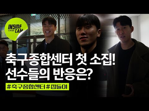 ๊ตญ๊ฐ๋ํ ์์ง๊ธฐ๊ฐ ์์ต๋๋ค! ์ถ๊ตฌ์ข
ํฉ์ผํฐ๋ฅผ ์ฒ์ ๋ณธ ์ ์๋ค์ ๋ฐ์์!? | 11์ ์น์ EP.1