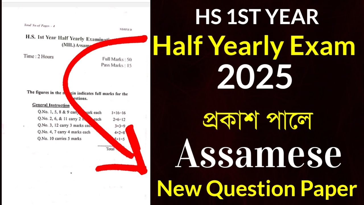 HS 1st Year Assamese & English Half Yearly 2025 Question Papers 📄