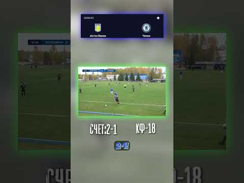 Астон Вилла выиграет 2-1? Узнай наш прогноз! #ПрогнозАПЛ #Матч #АстонВилла