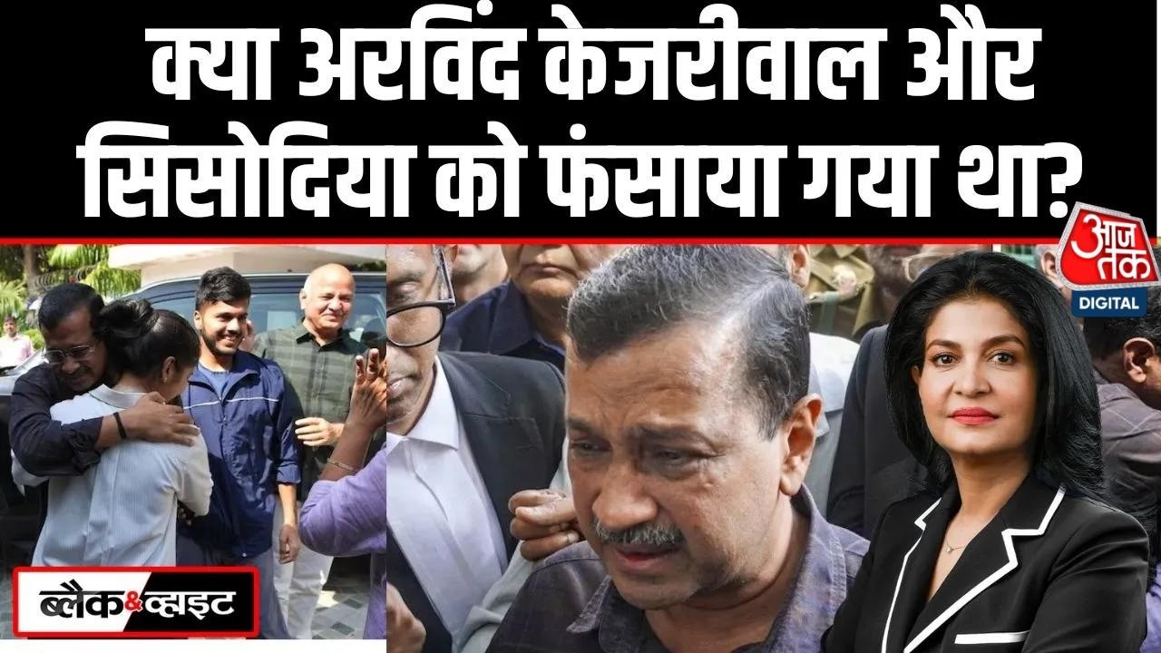 Aaj Tak LIVE: बरी हुए Arvind Kejriwal के आंसू किस पर भारी पड़ेंगे ? | Manish Sisodia | AAP | BJP