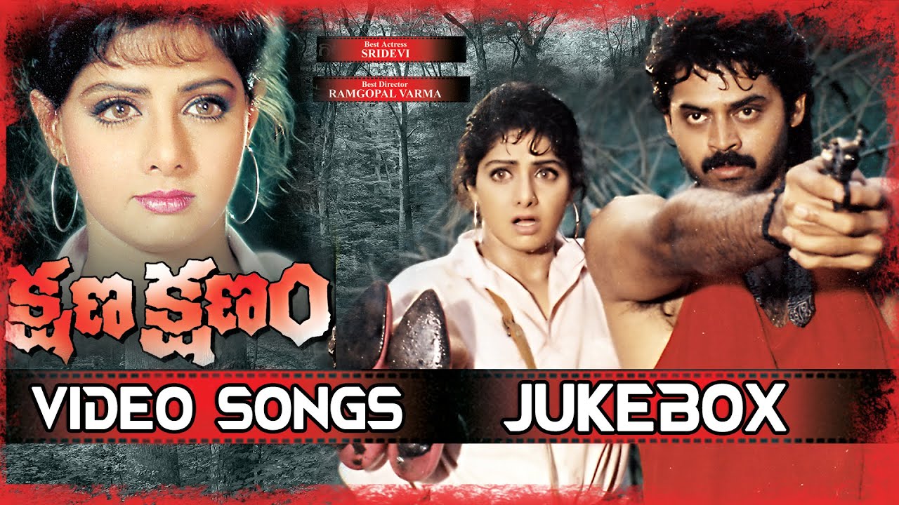 Kshana Kshanam Telugu Movie Video Songs Jukebox 🎬 | Venkatesh & Sridevi