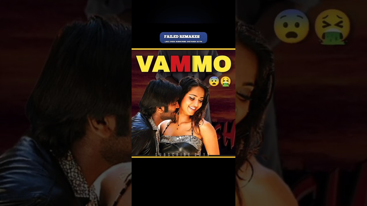 తెలుగు సినిమాల రీమేక్‌లు: అసలు మాదిరిగా కాలేకపోయాయి? 🎬