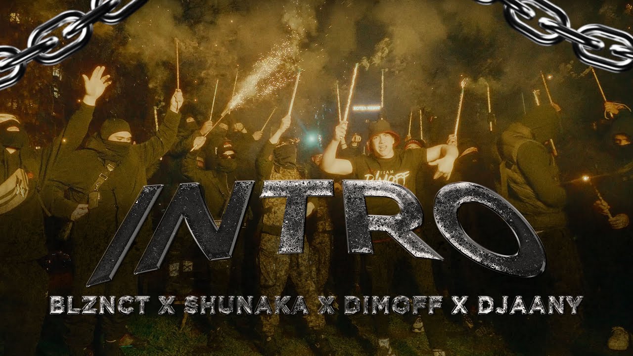 BLIZNACITE & Shunaka x Dimoff x Djaany - Intro Remix 🎶 (Official 4K Video) | Produced by TED0BEATS
