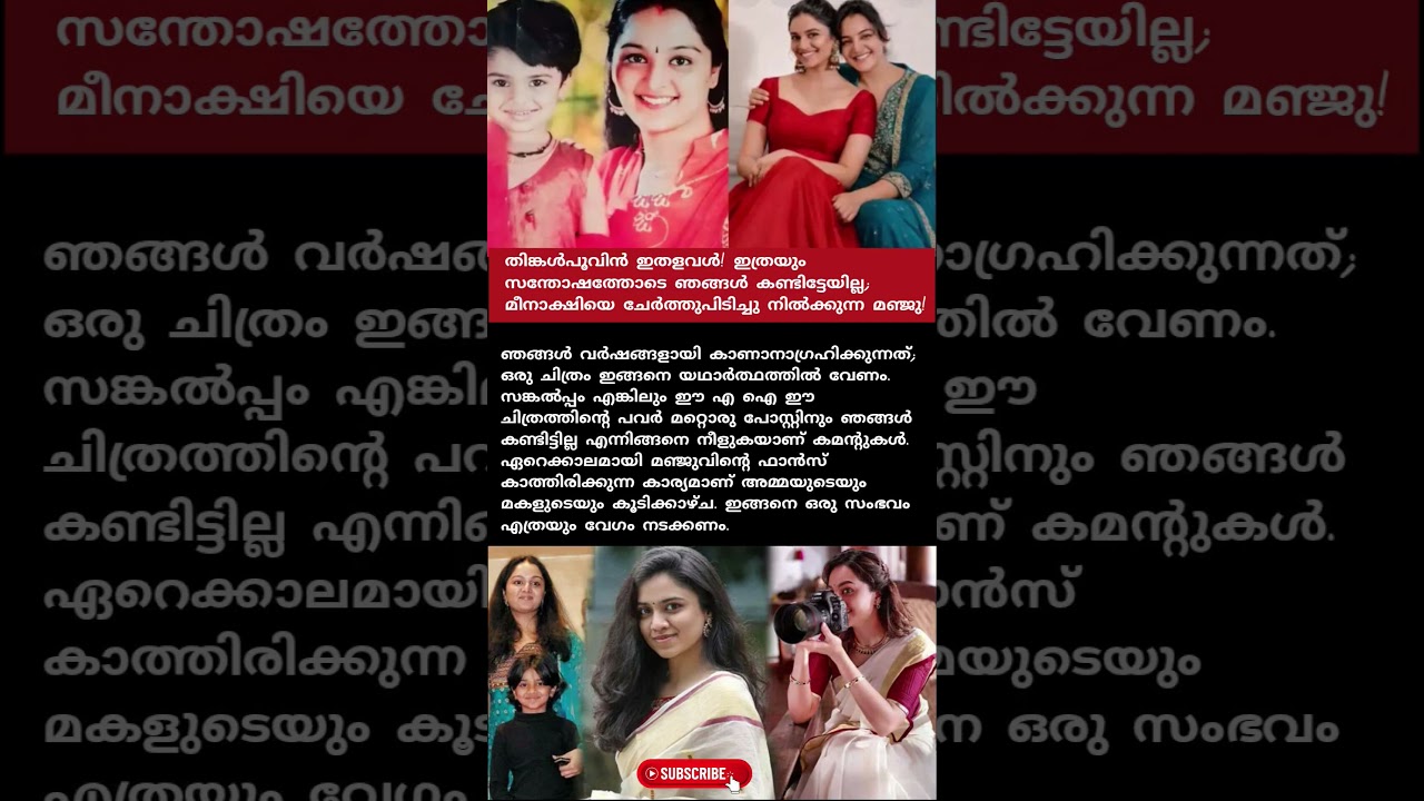 മകൾ മീനാക്ഷി അമ്മയുടെ സ്നേഹം തിരിച്ചറിഞ്ഞു ❤️