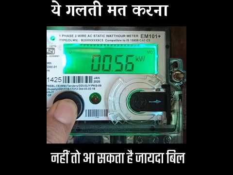 Maximum Demand kya hai II App apne ghar ka load kaise check karoge Ii #electricity #electricalmeter